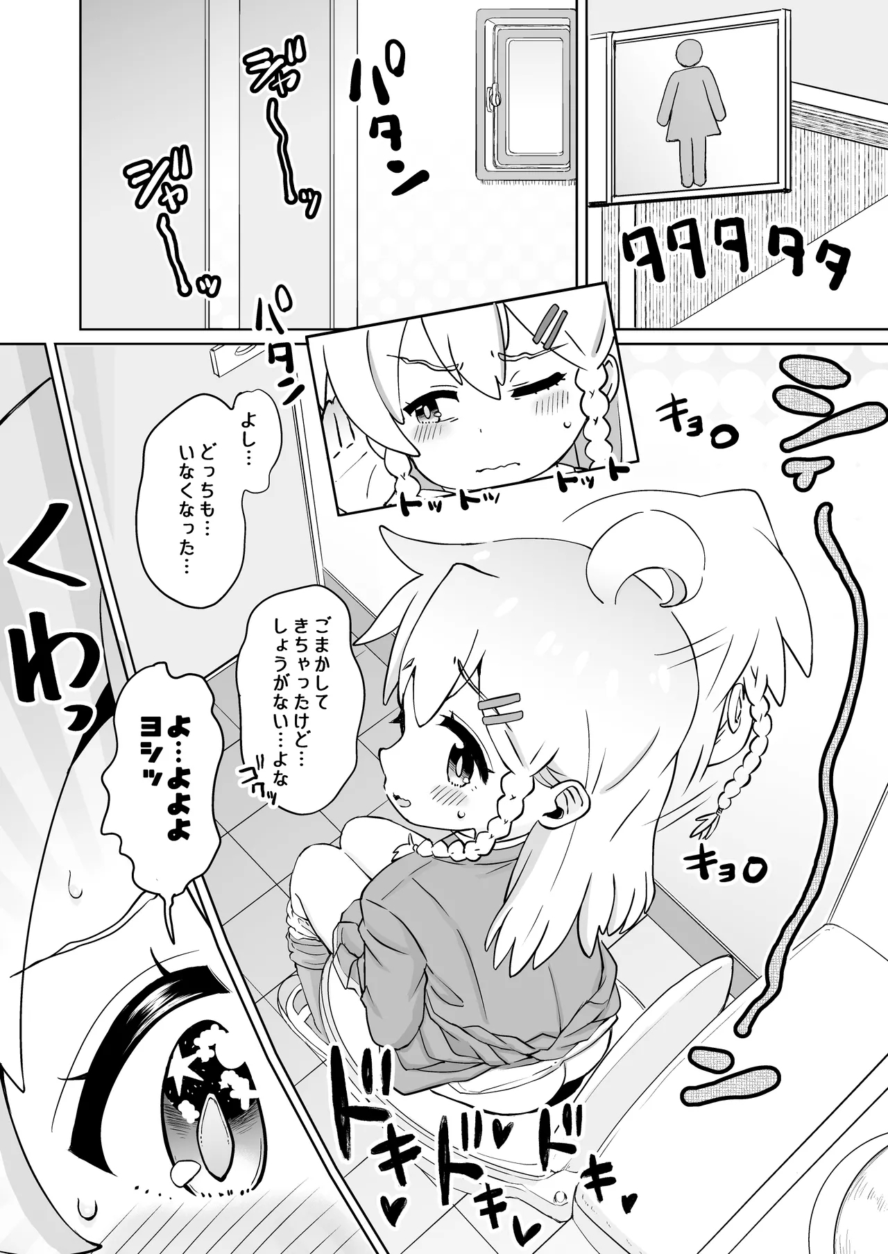 Onii-chan no Omatome - Page 6