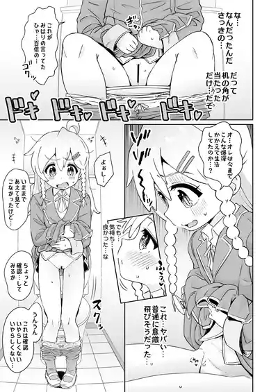 Onii-chan no Omatome 7