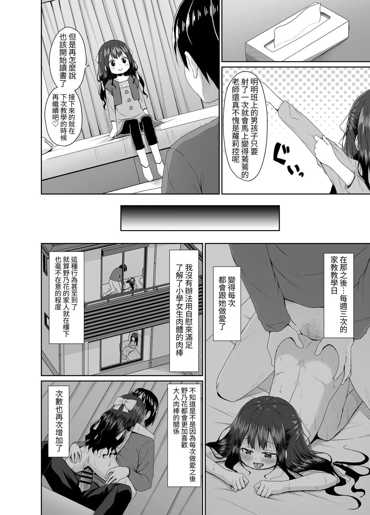 Mitame wa Seiso na Loli Bitch-chan - Page 13