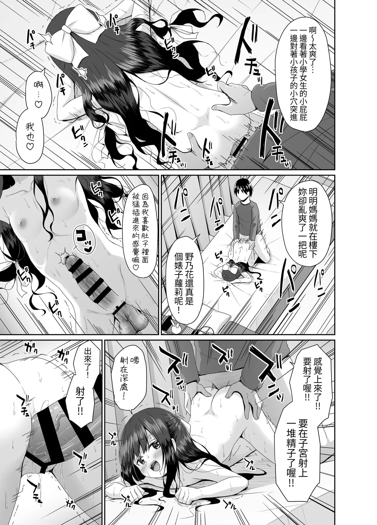 Mitame wa Seiso na Loli Bitch-chan - Page 16
