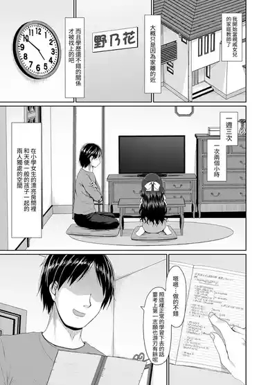 Mitame wa Seiso na Loli Bitch-chan 2