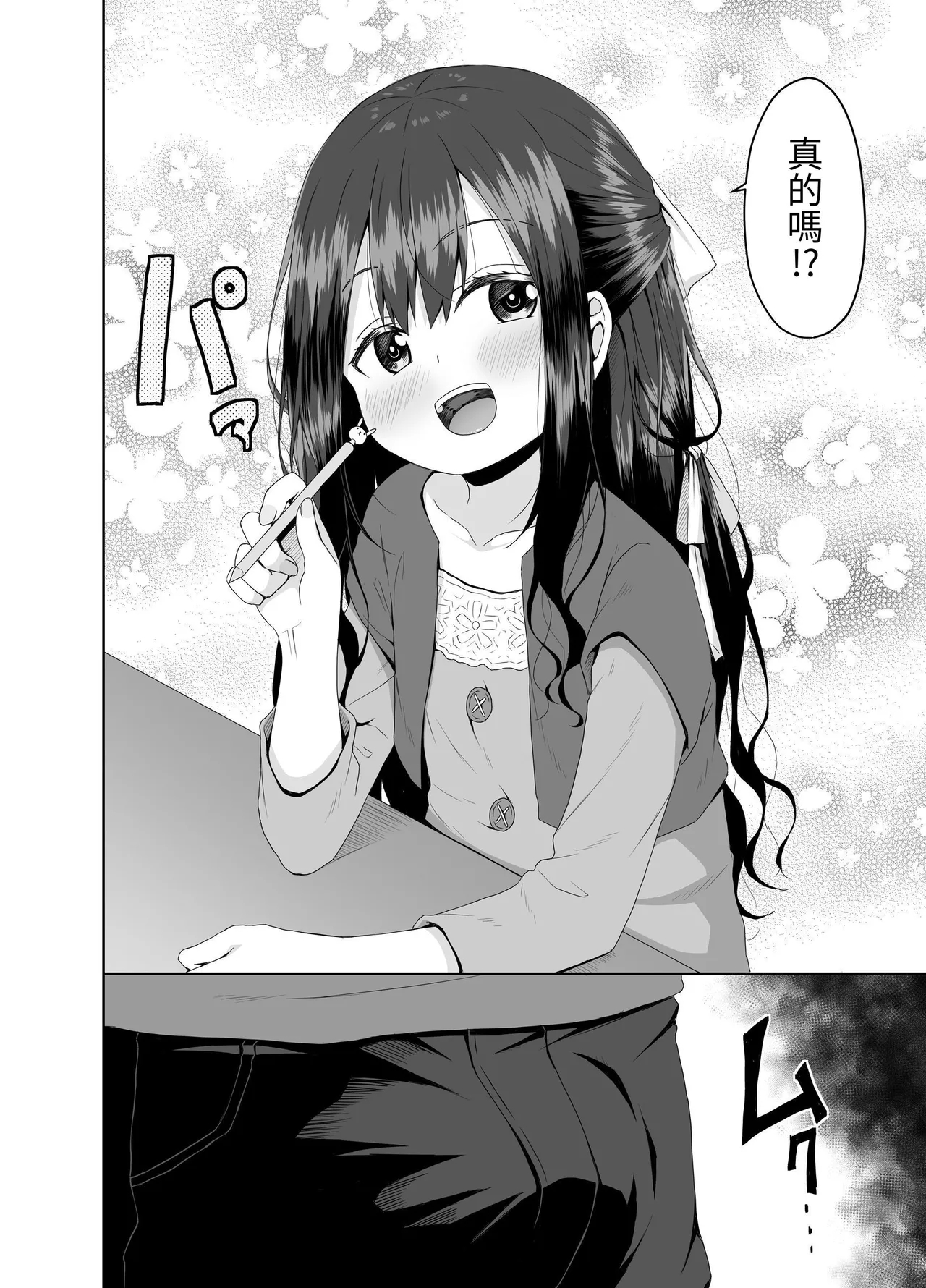 Mitame wa Seiso na Loli Bitch-chan - Page 3