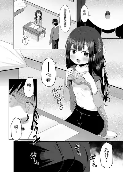 Mitame wa Seiso na Loli Bitch-chan 5
