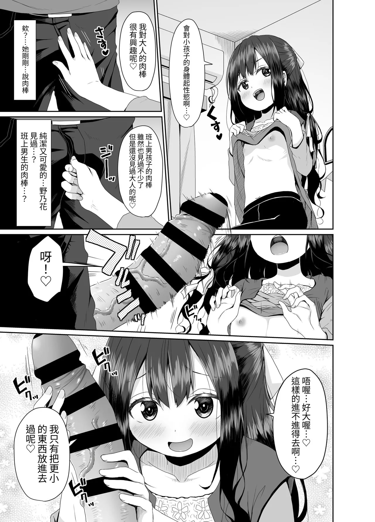 Mitame wa Seiso na Loli Bitch-chan - Page 6