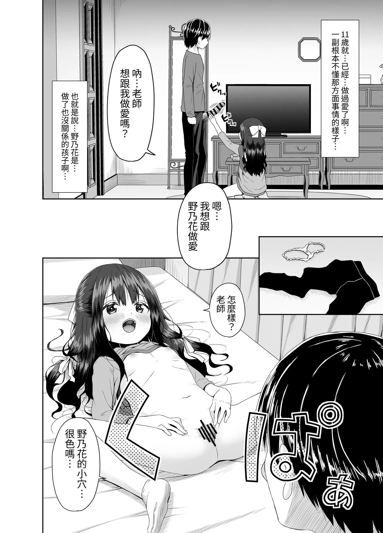 Mitame wa Seiso na Loli Bitch-chan - Page 7