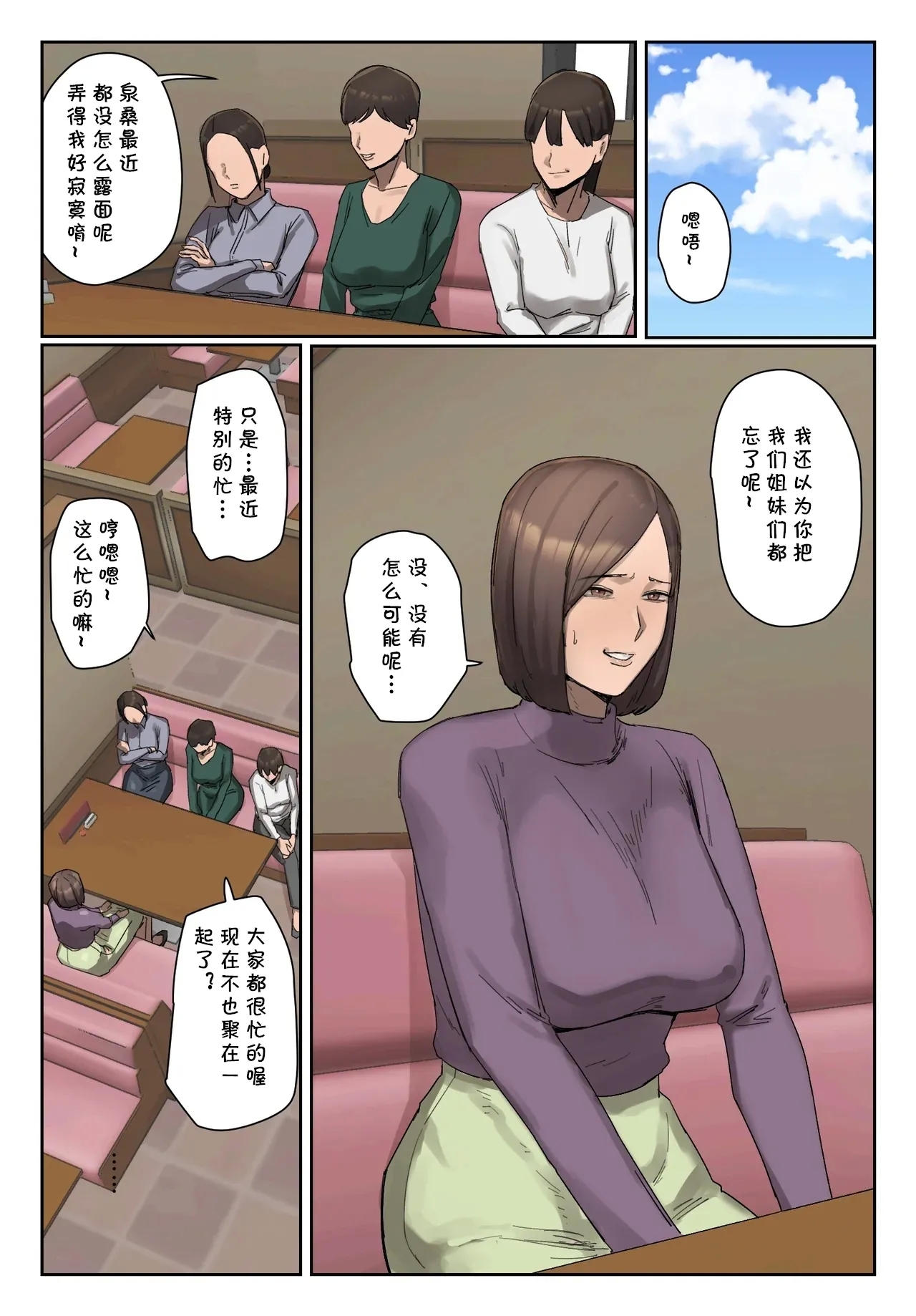 [ちょっとB専]【フルカラー版】いじわるママ友対策 (cqxl自己汉化)（Chinese） - Hentaiaz.com - 2