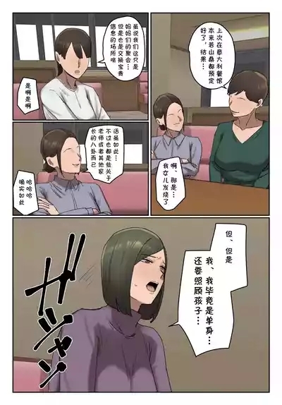 Ijiwaru Mama Tomo Taisaku 3