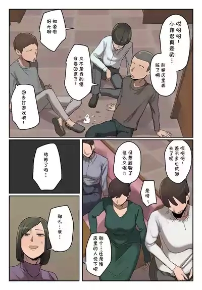 Ijiwaru Mama Tomo Taisaku 4
