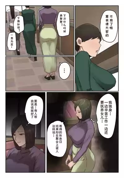 Ijiwaru Mama Tomo Taisaku 5