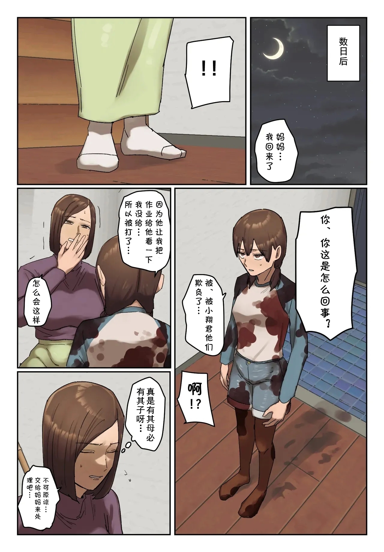 Ijiwaru Mama Tomo Taisaku - Page 6