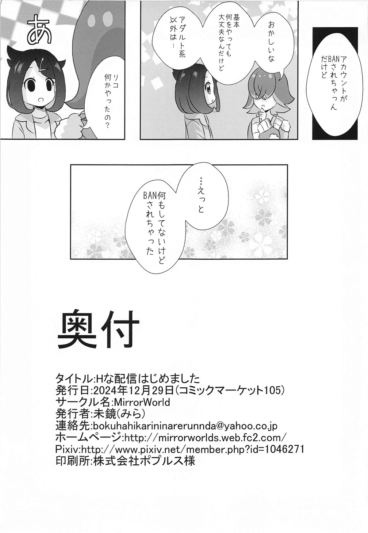 Hな配信はじめました - Page 15