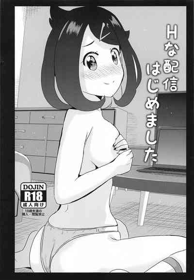 Hな配信はじめました 1