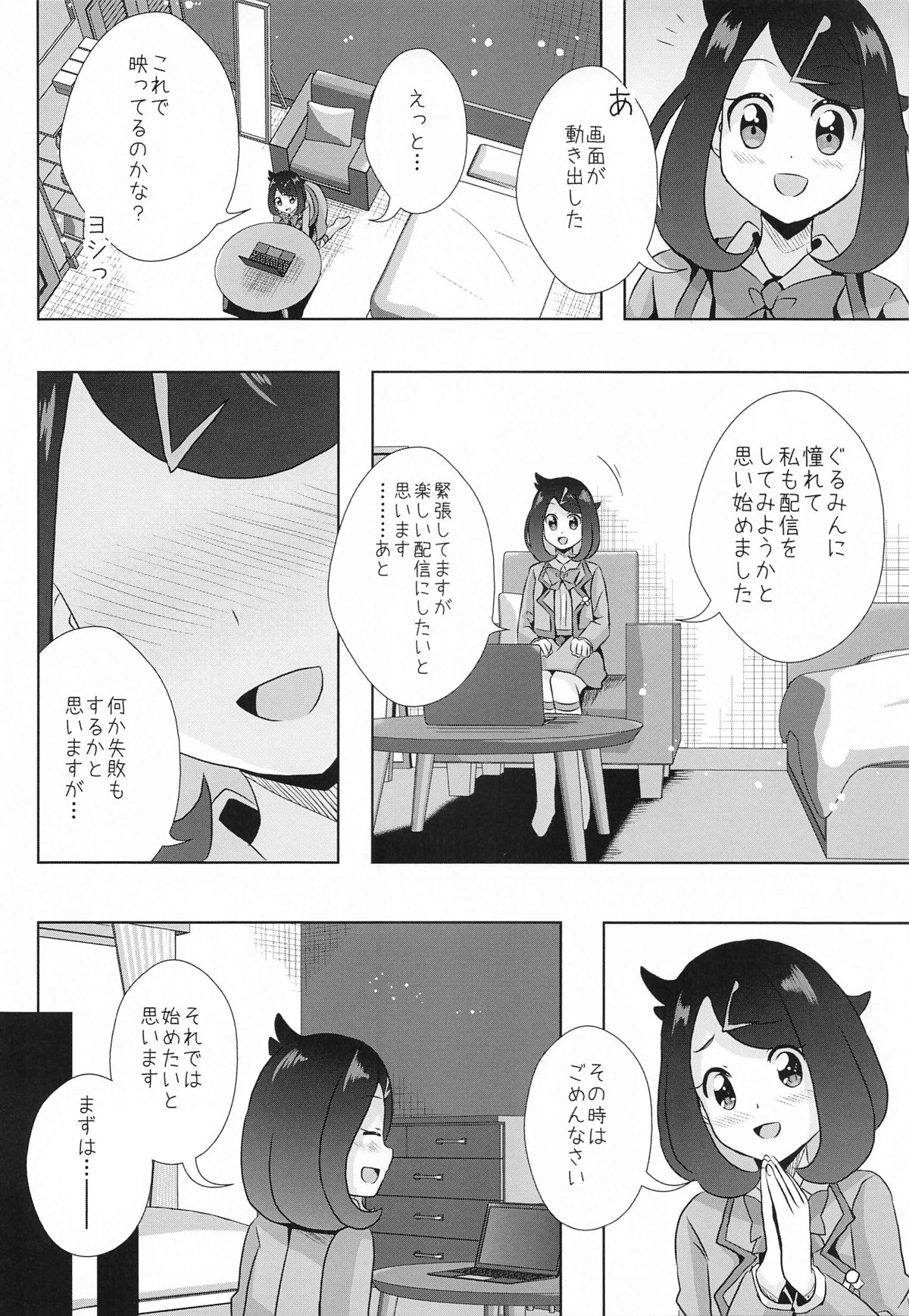 Hな配信はじめました - Page 2