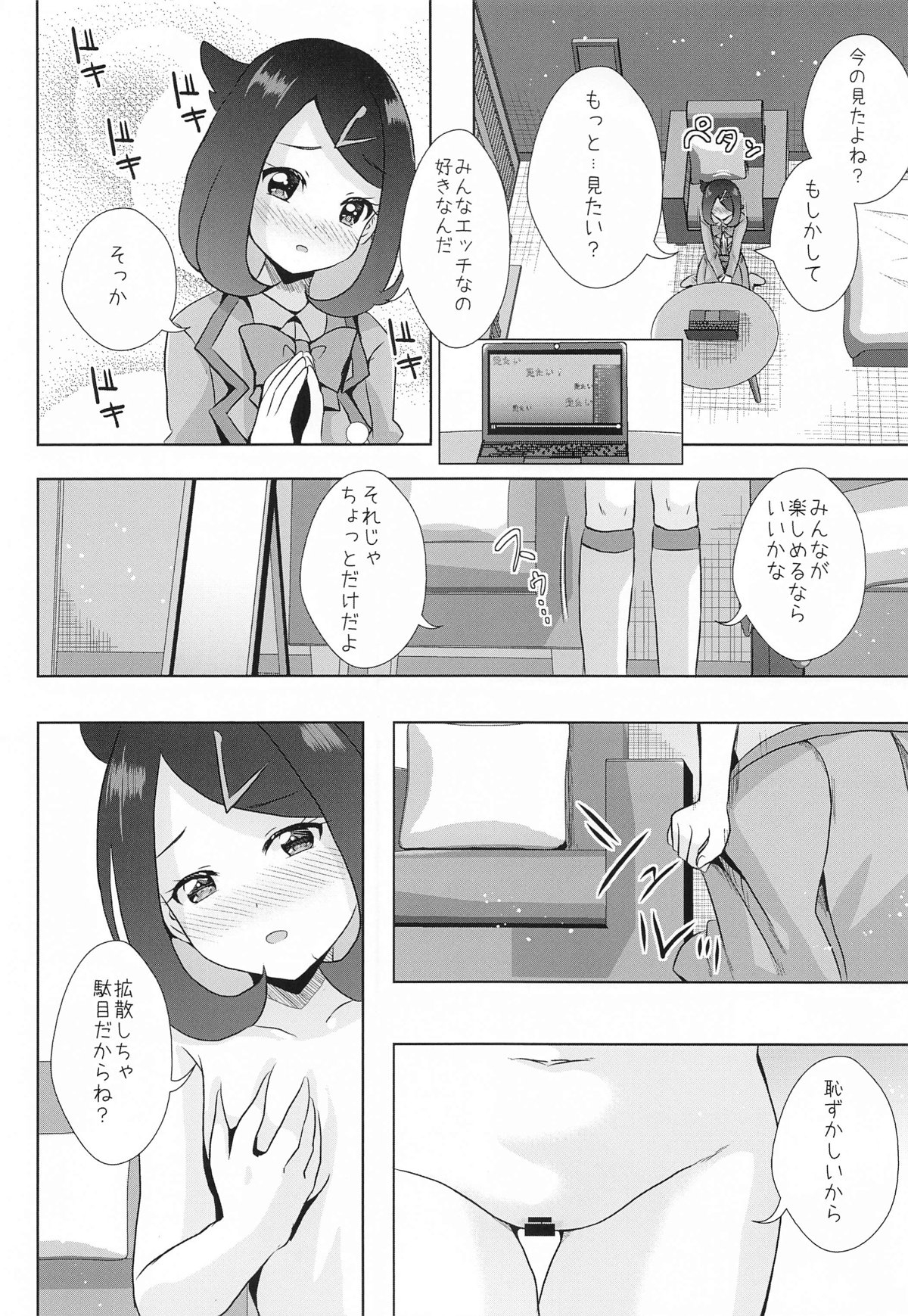Hな配信はじめました - Page 4