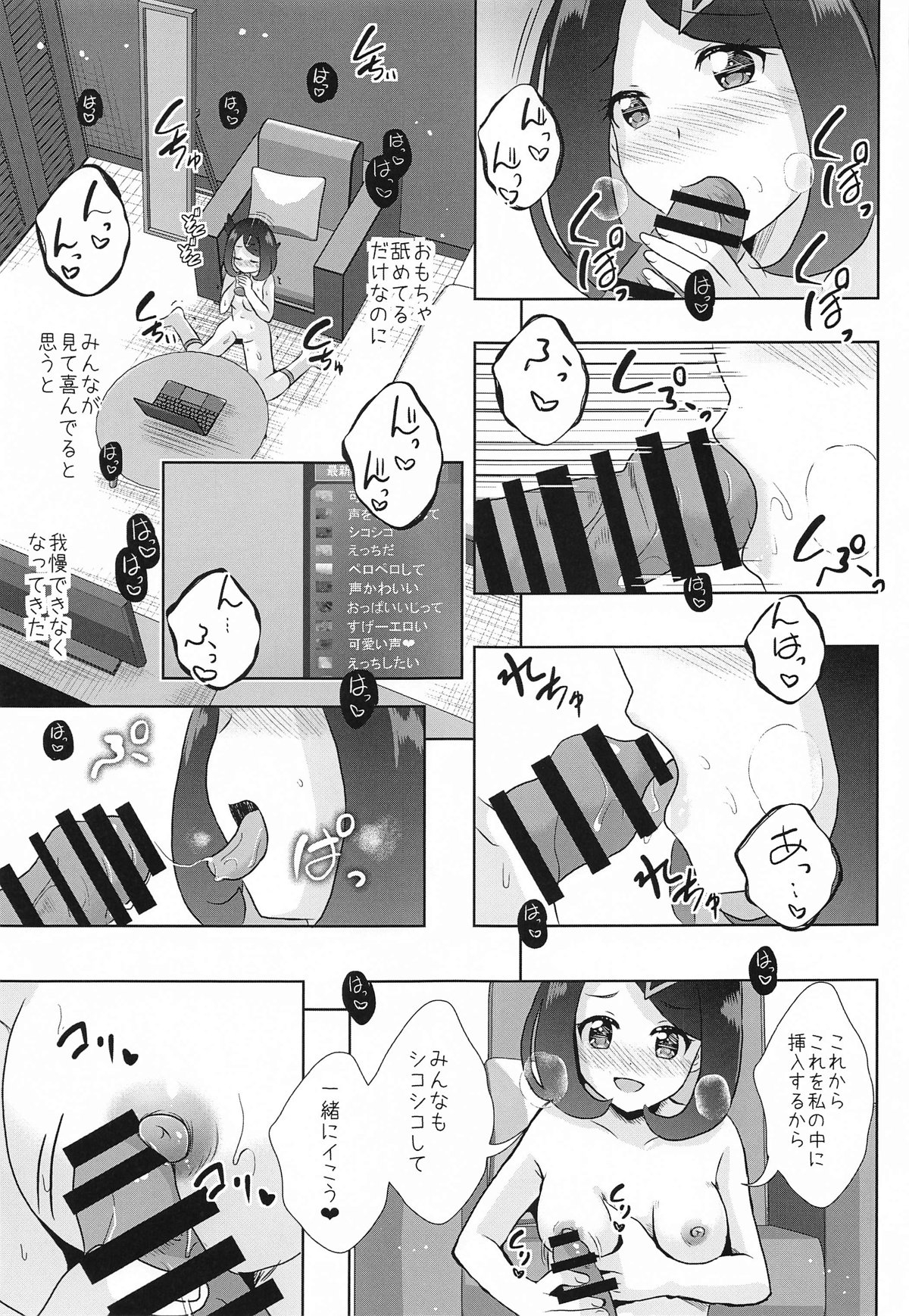 Hな配信はじめました - Page 9
