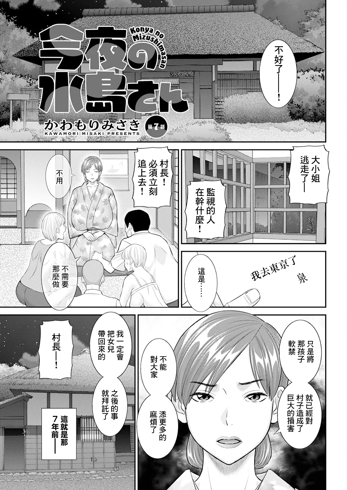 今夜の水島さん 第7話 - Page 1
