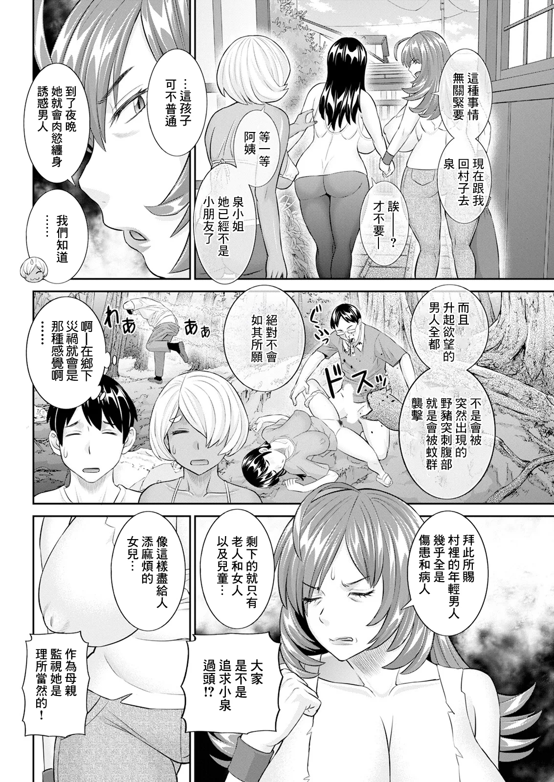 今夜の水島さん 第7話 - Page 4