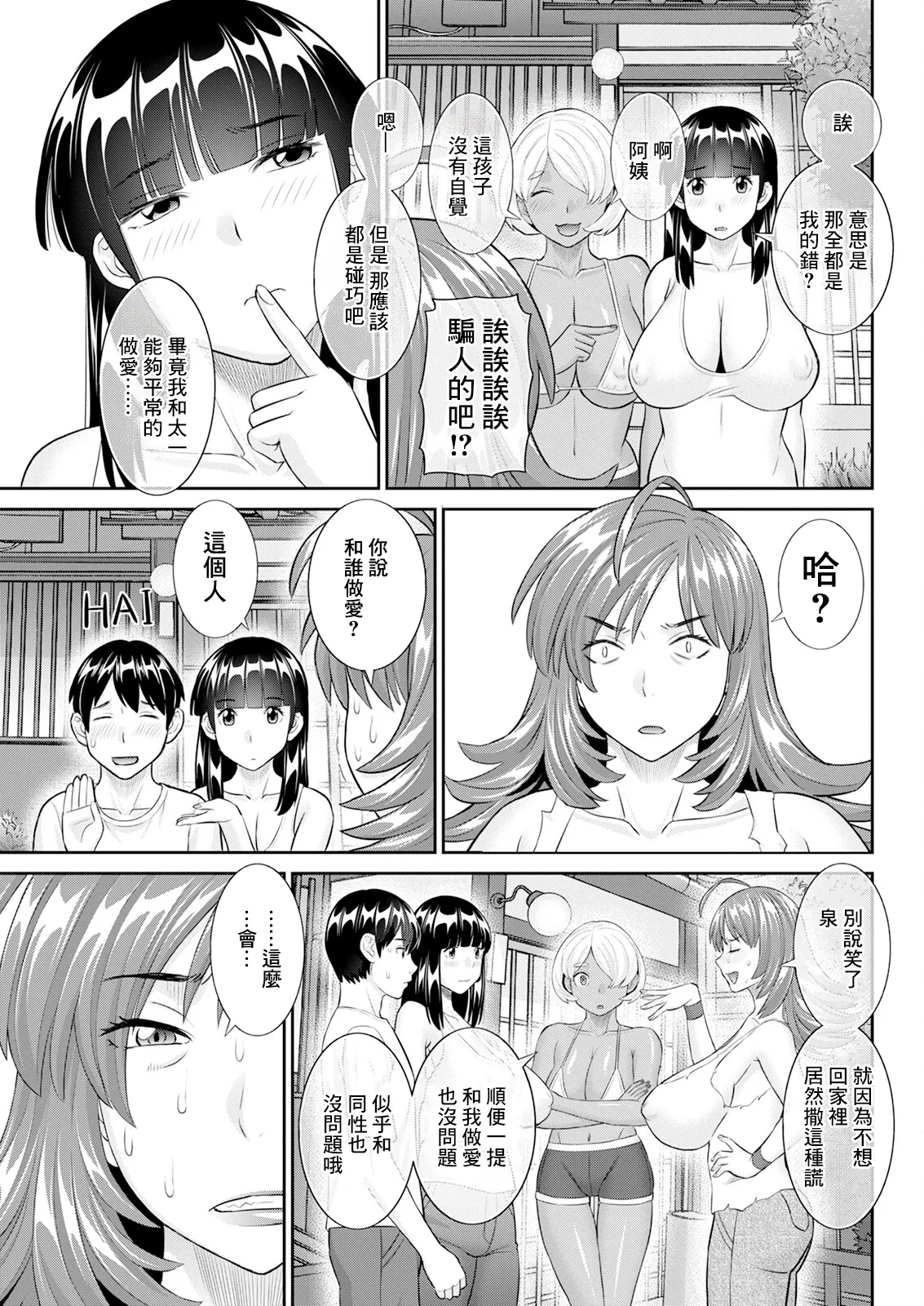 今夜の水島さん 第7話 - Page 5