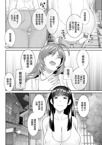 今夜の水島さん 第7話 6