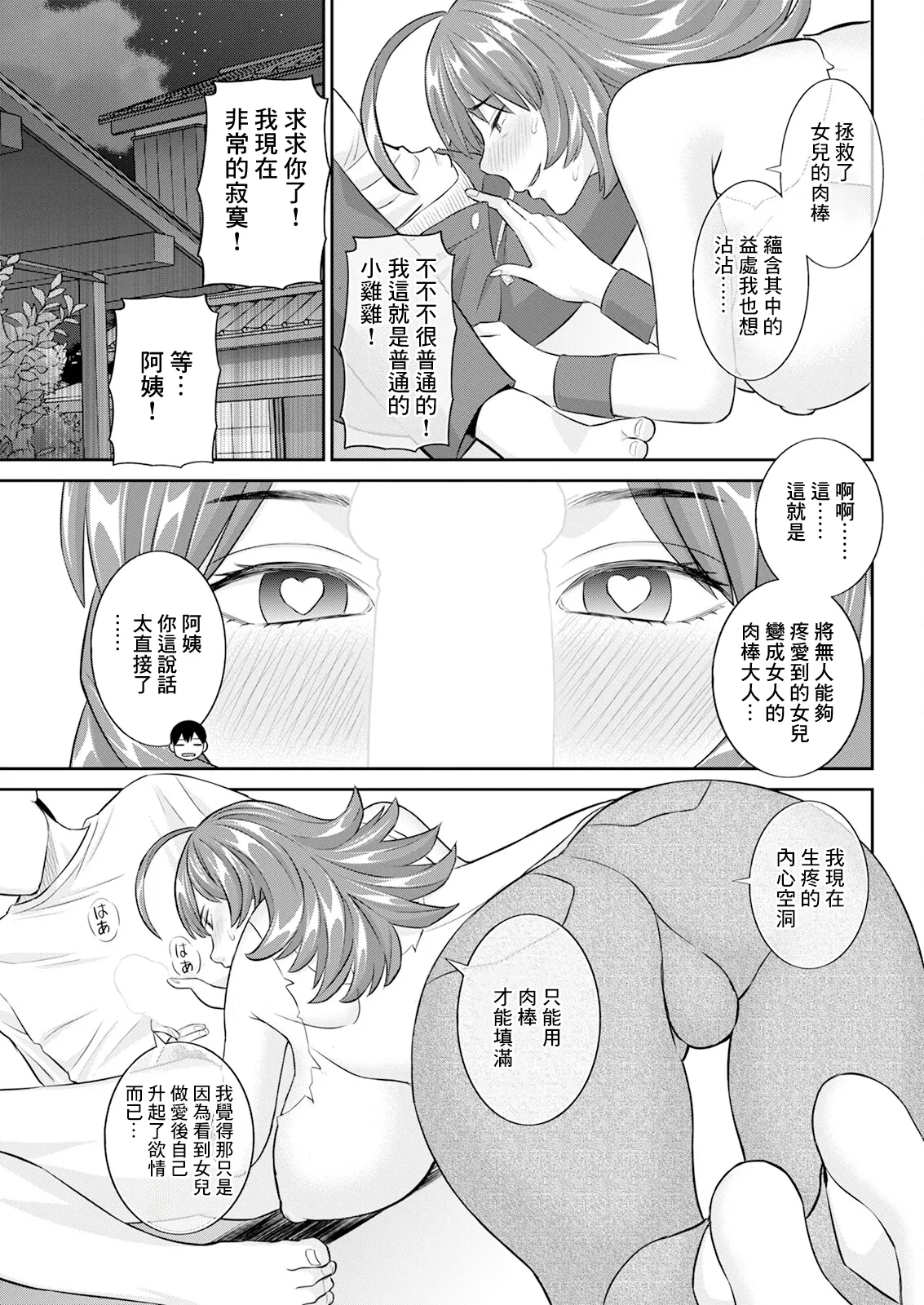 今夜の水島さん 第7話 - Page 9
