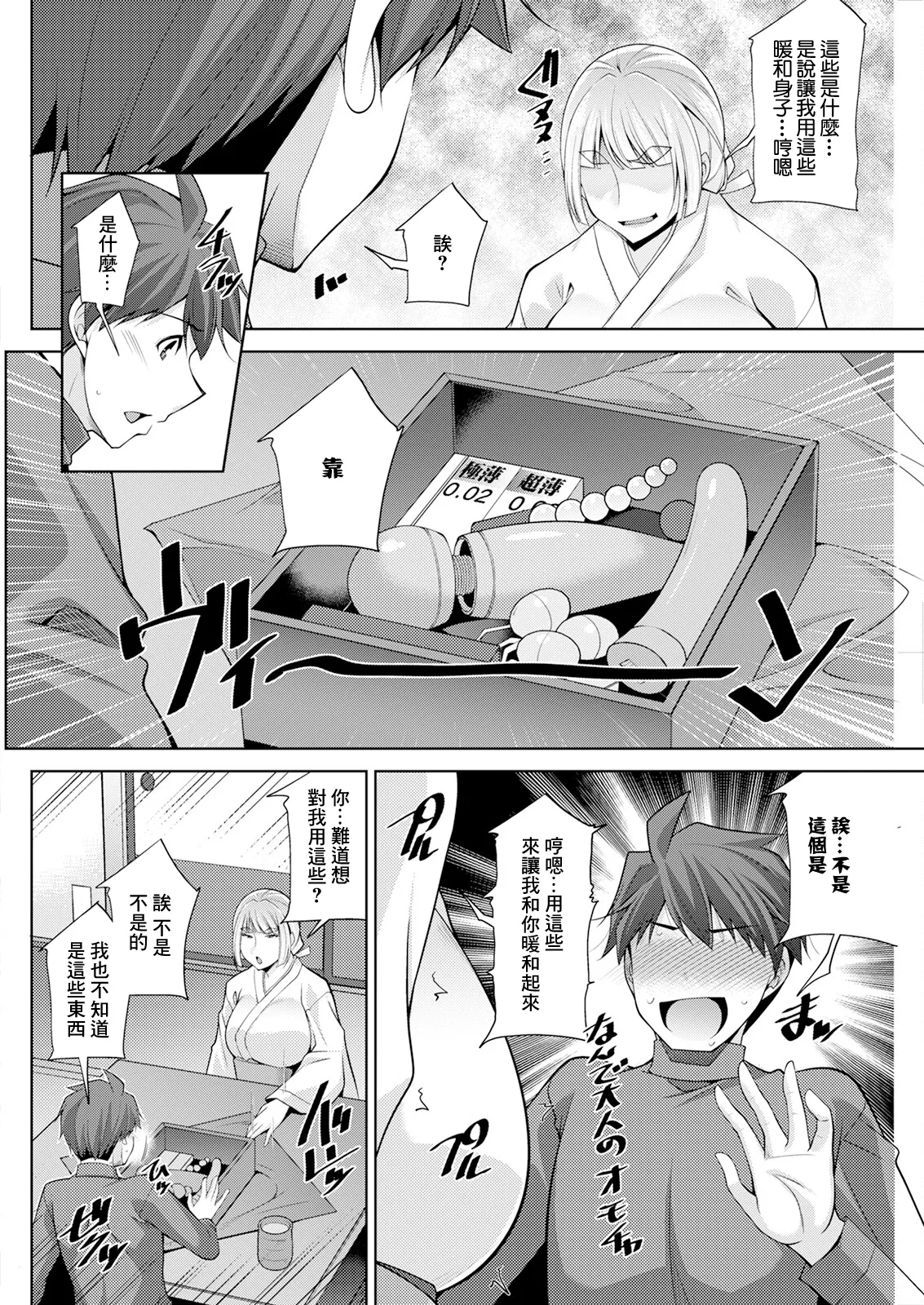 いざないの島 .3 - Page 6