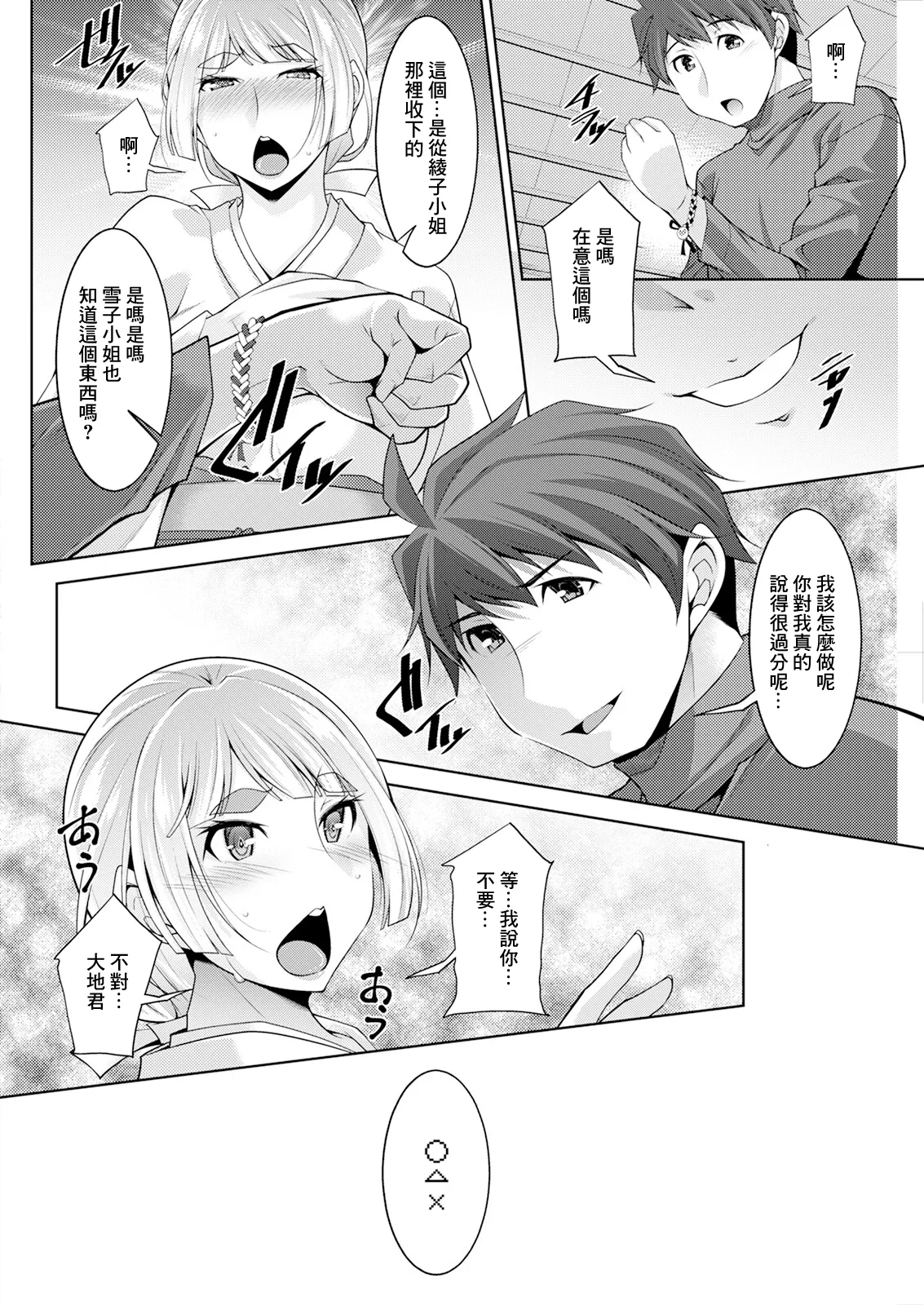 いざないの島 .3 - Page 8