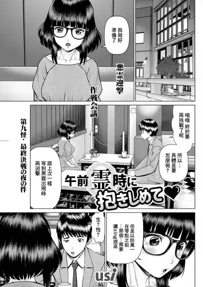 午前霊時に抱きしめて♥ 第九怪 1