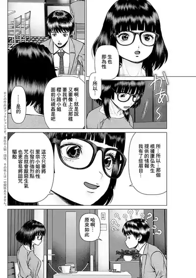 午前霊時に抱きしめて♥ 第九怪 2