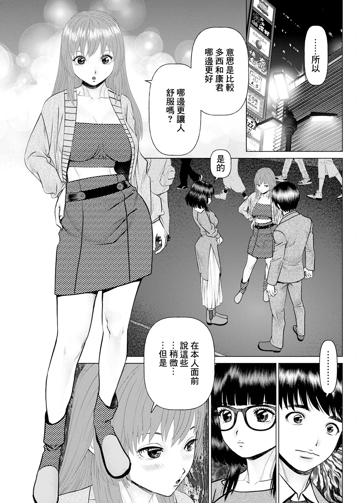 午前霊時に抱きしめて♥ 第九怪 - Page 3