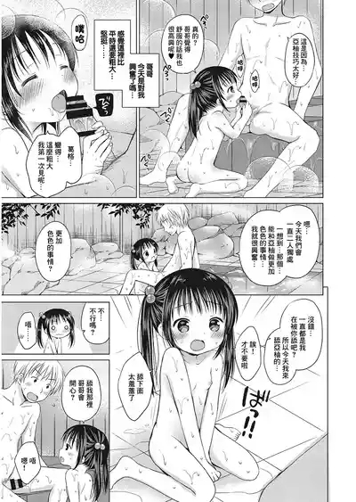 秘密の温泉旅行 3