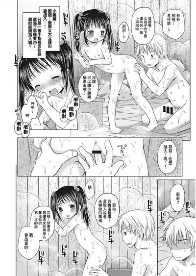 秘密の温泉旅行 8