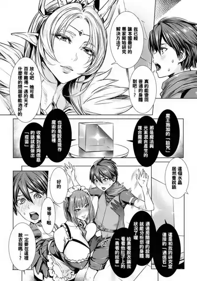いっぱいイってね♪勇者さま 8