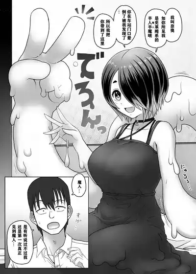 Slime Musume wa Iyashitai! 7
