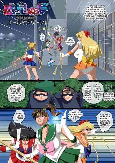 Wakusei no Yume - Gold Green 1 2