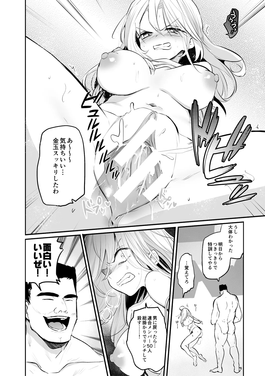 女体化快楽ディストピア～TS娘メス堕ちマゾ開花～ - Page 10