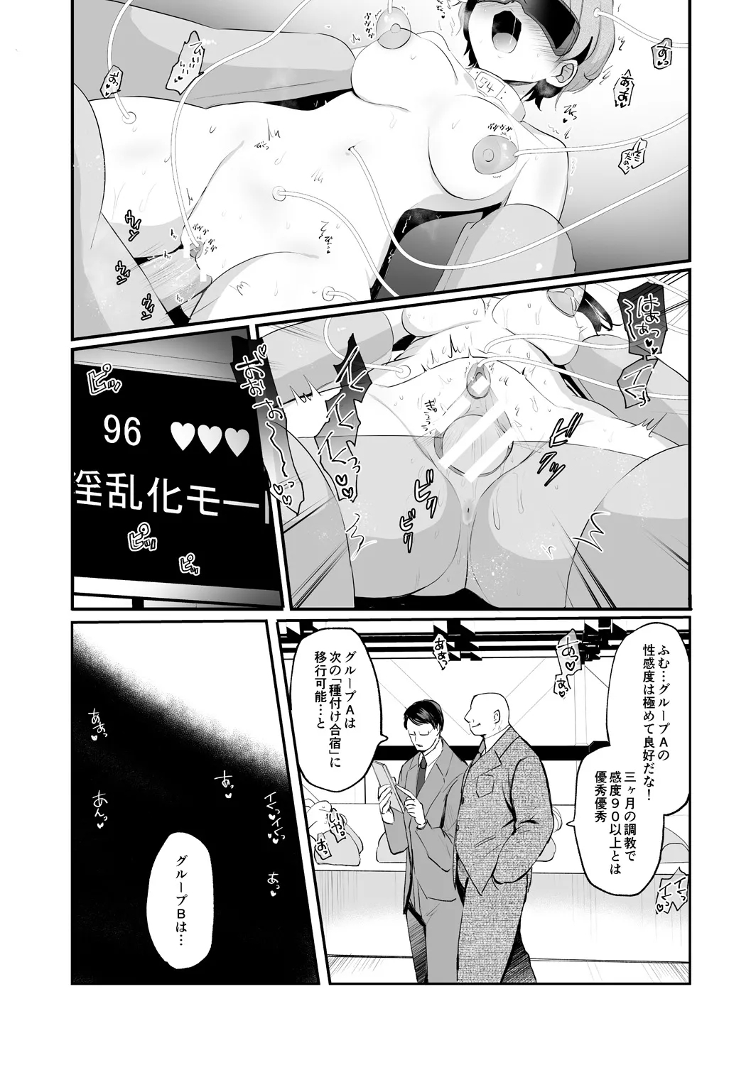 女体化快楽ディストピア～TS娘メス堕ちマゾ開花～ - Page 4