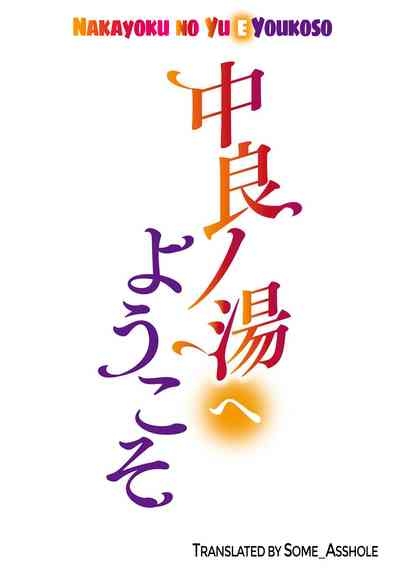 Nakayoku no Yu e Youkoso Ch. 2 & 3 2
