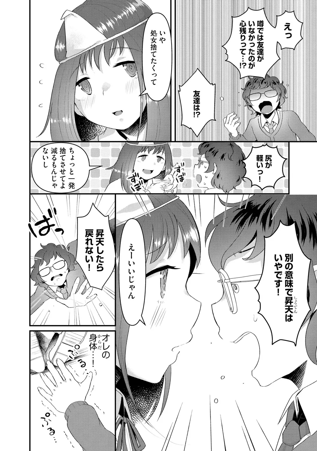 無知無恥おっぱいキングダム - Page 10