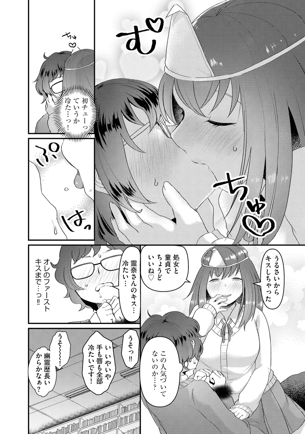 無知無恥おっぱいキングダム - Page 12