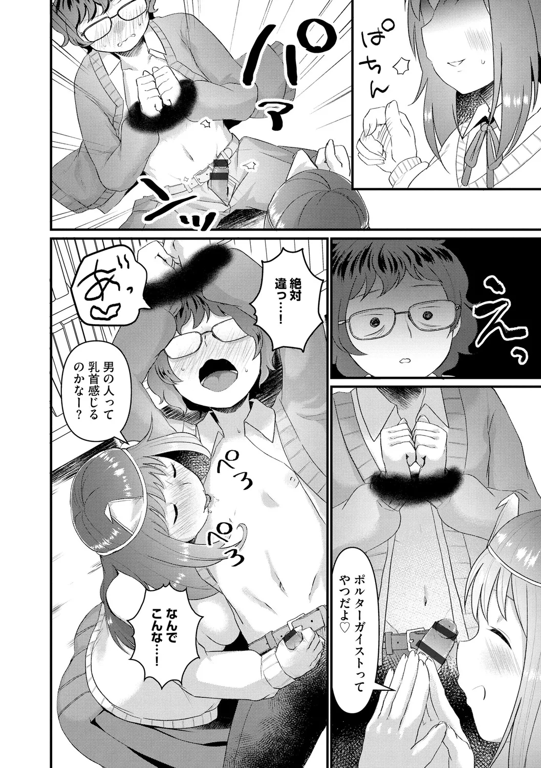 無知無恥おっぱいキングダム - Page 14
