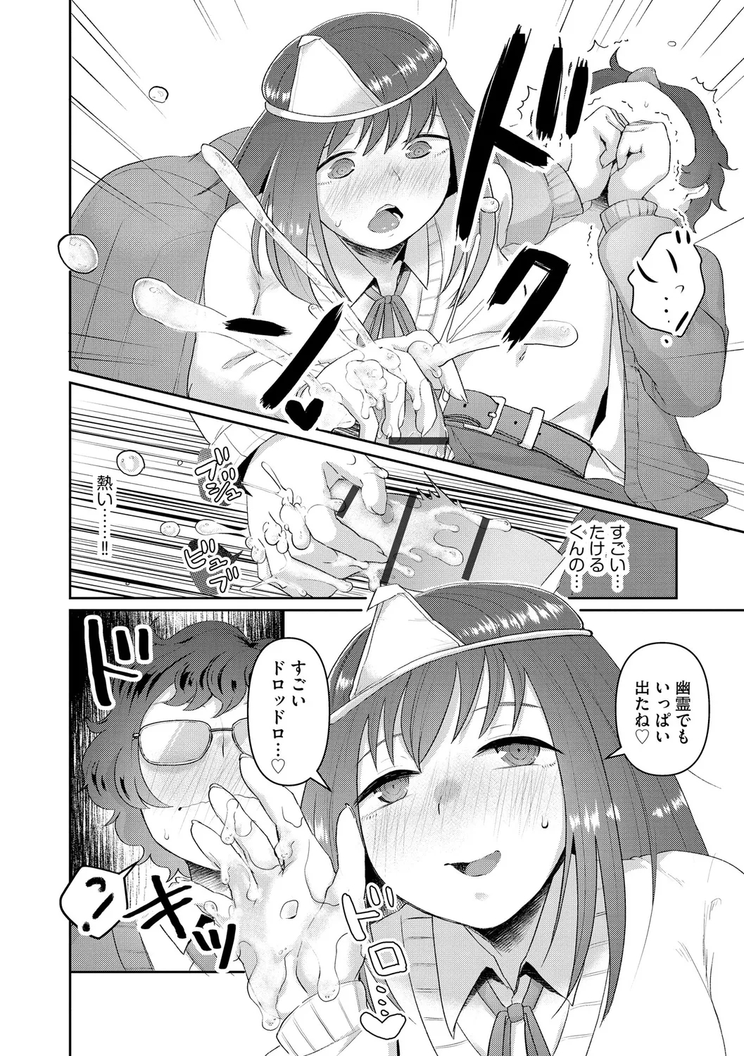 無知無恥おっぱいキングダム - Page 16
