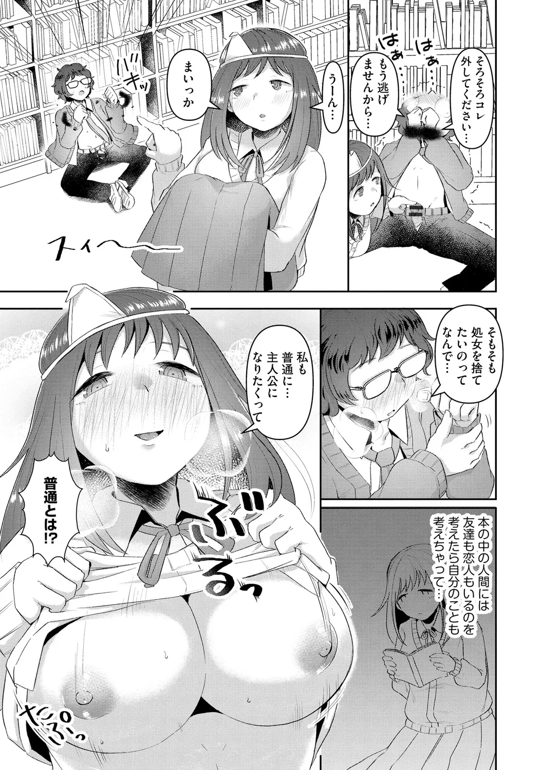 無知無恥おっぱいキングダム - Page 17