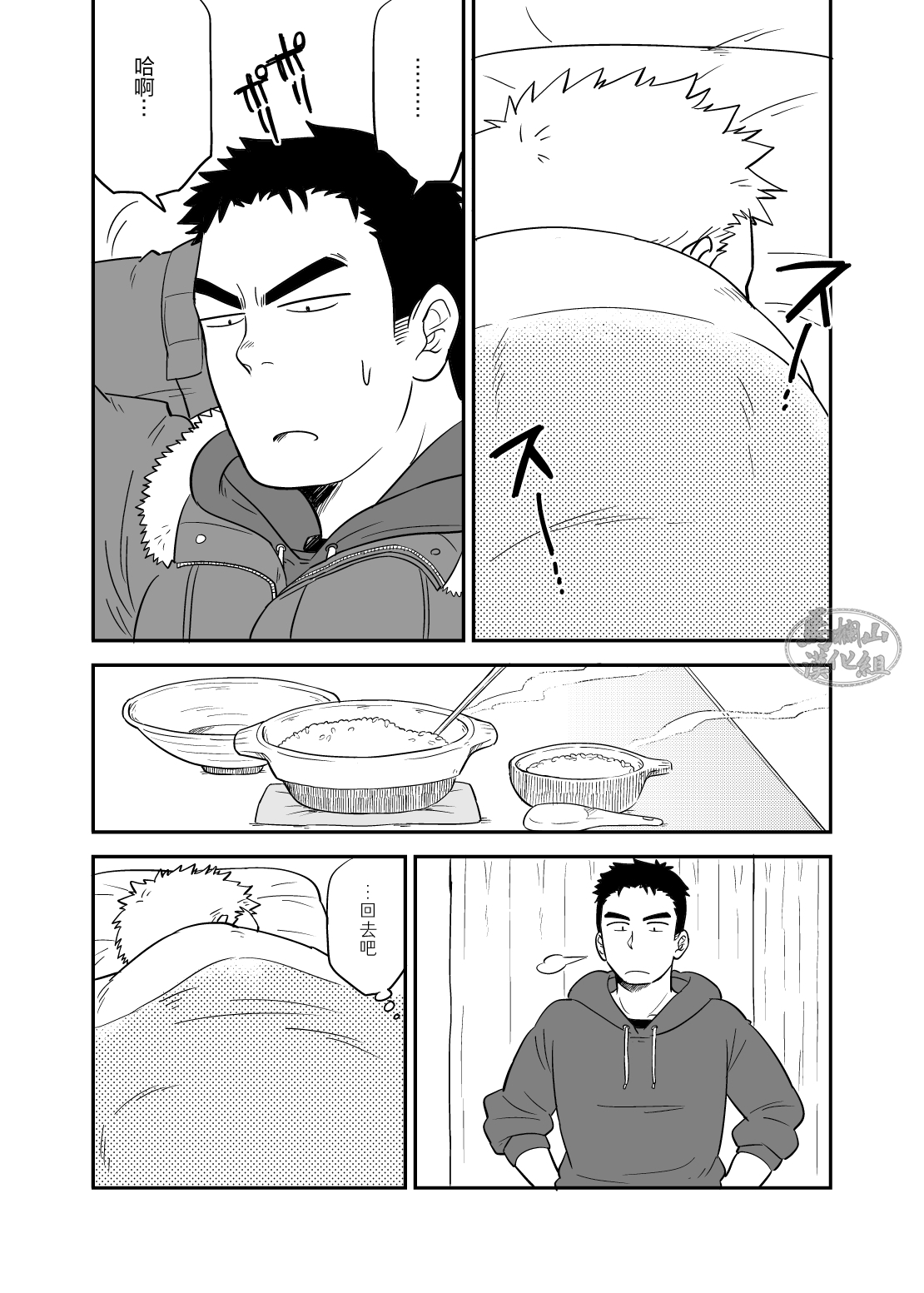 nō puroguresu | 绝不可能爱上你 5