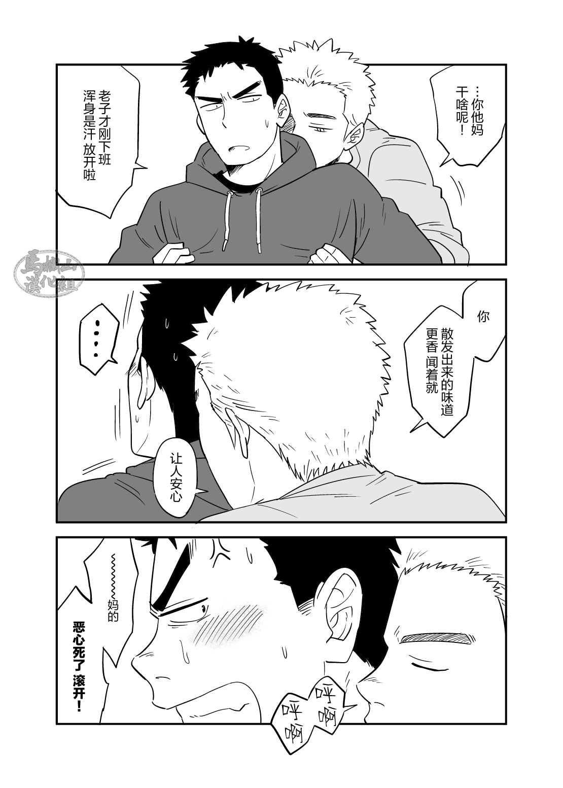 nō puroguresu | 绝不可能爱上你 7