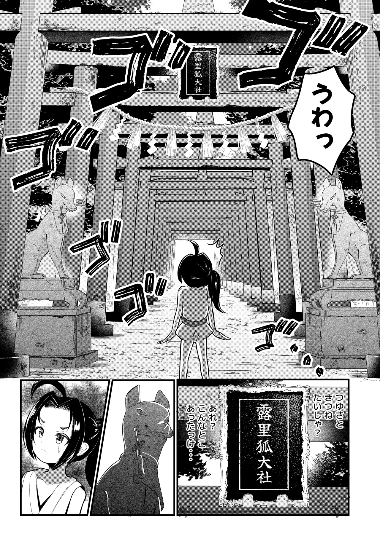 Rorikko Taisha no Kamikakushi - Page 8