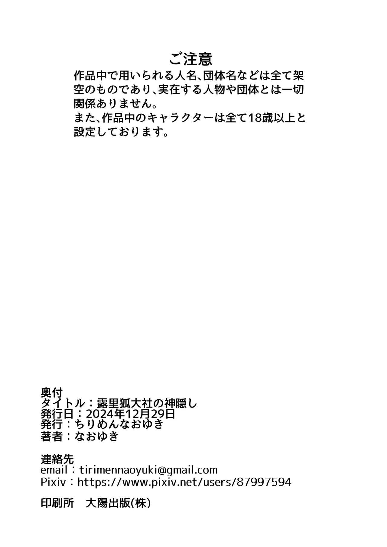 Rorikko Taisha no Kamikakushi - Page 84