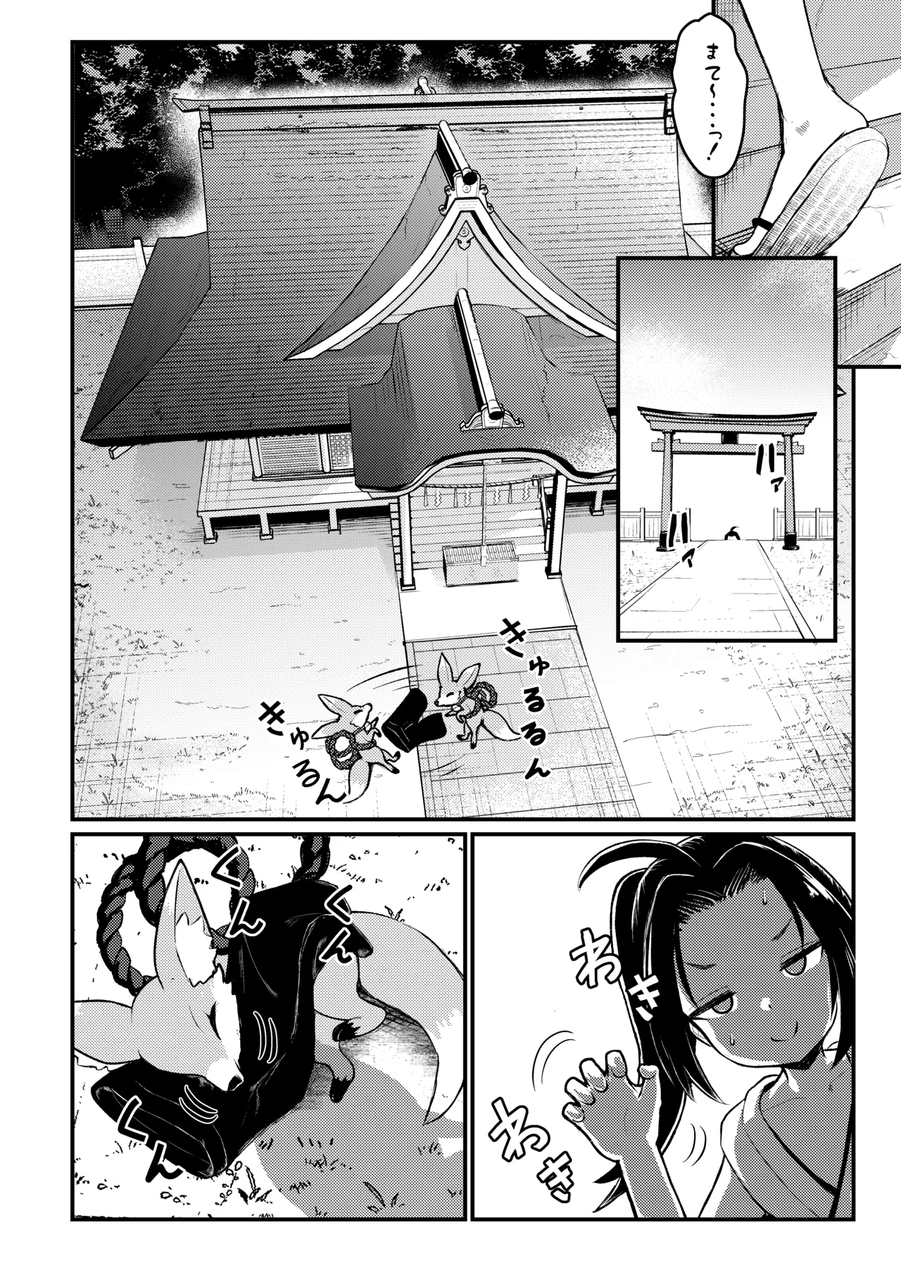 Rorikko Taisha no Kamikakushi - Page 9