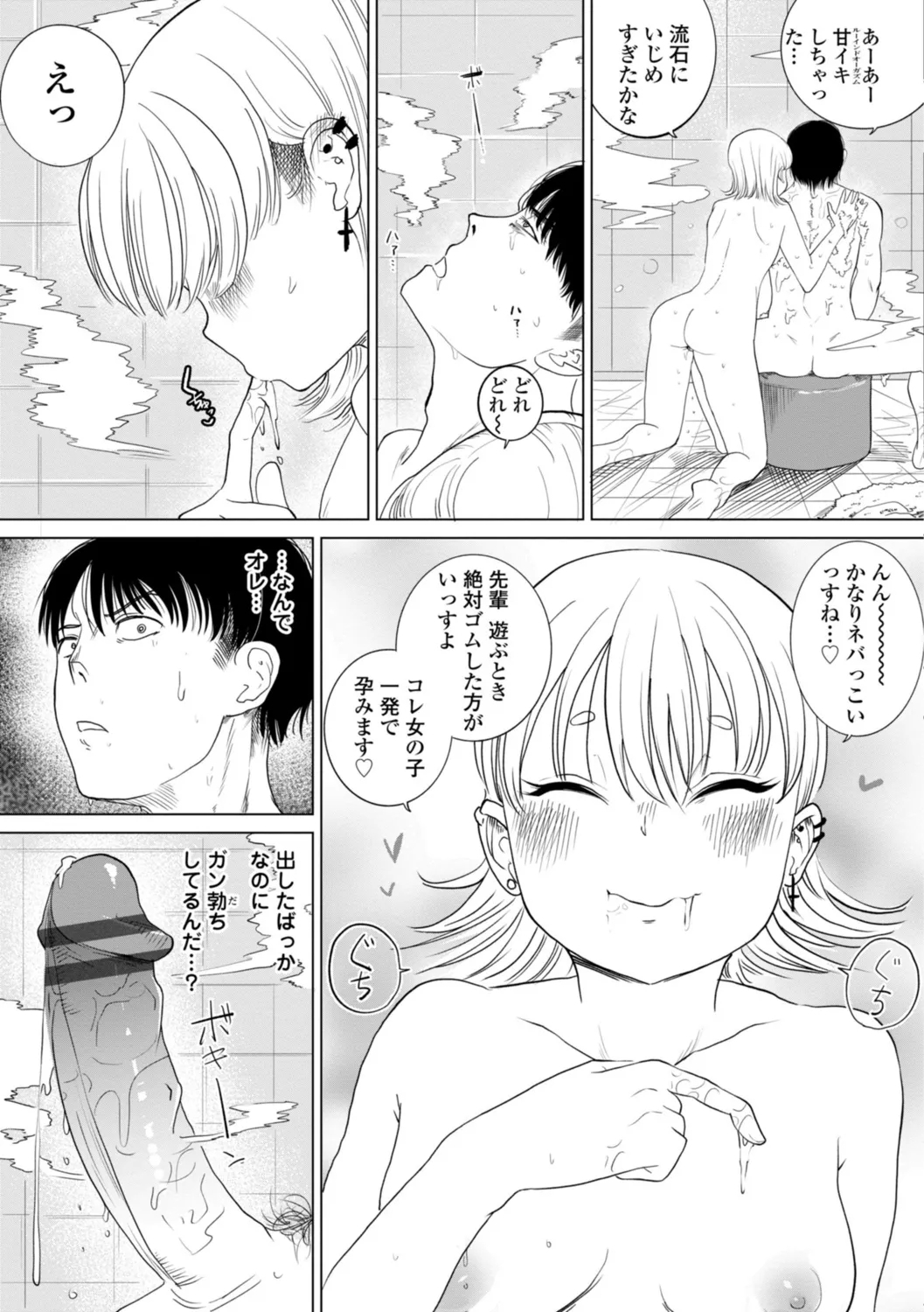 逆NTR好きな彼女 - Page 13
