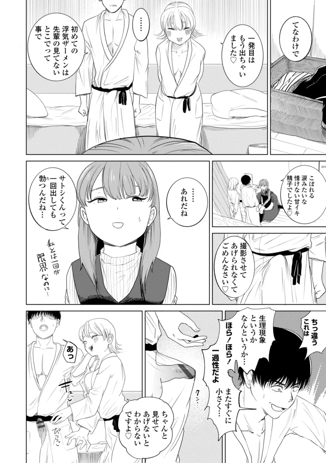逆NTR好きな彼女 - Page 14