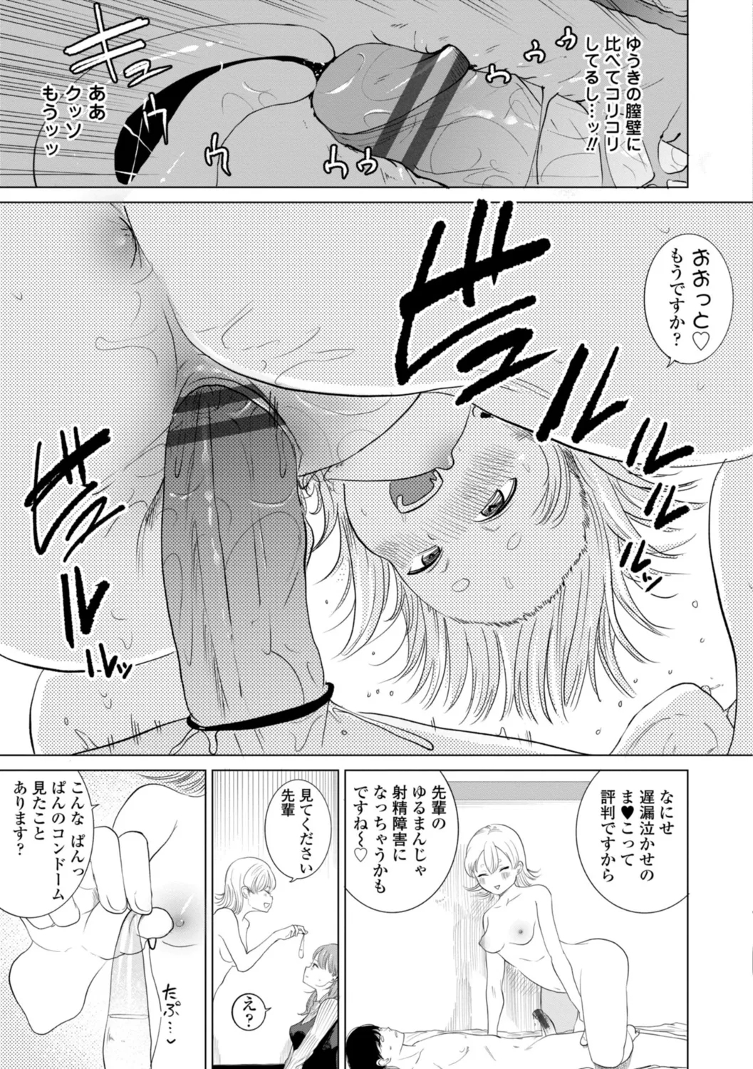 逆NTR好きな彼女 - Page 19
